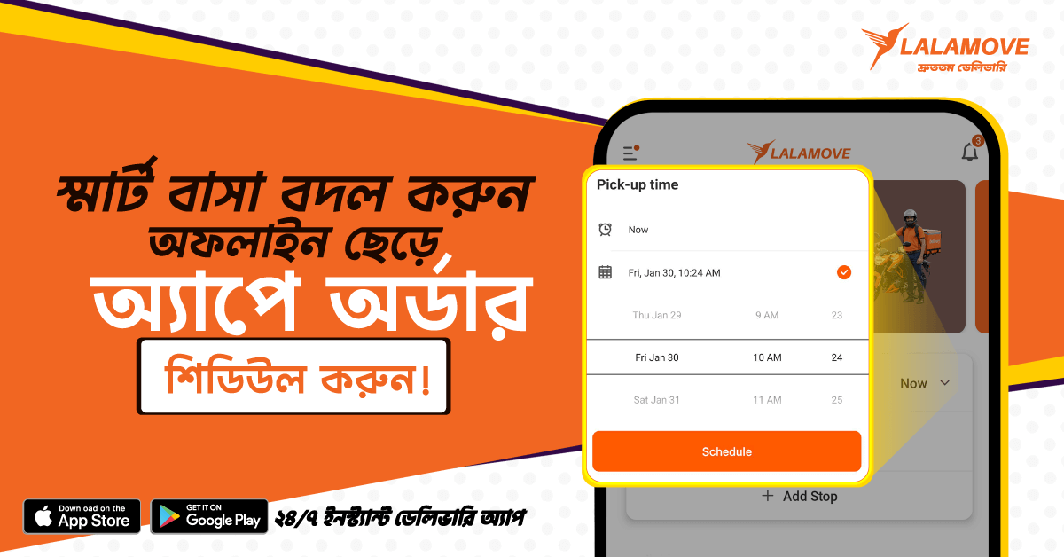 শিডিউল অর্ডার