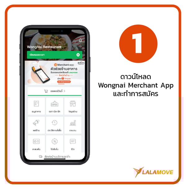นำร้านเข้า LINEMAN ใน 1 วัน นำร้านเข้า Lineman ใน 1 วัน