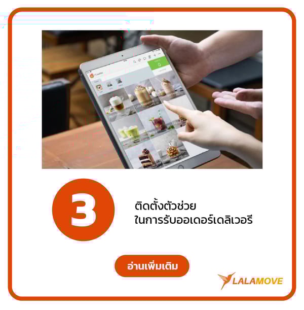 นำร้านเข้าแอปไลน์แมน-04-1