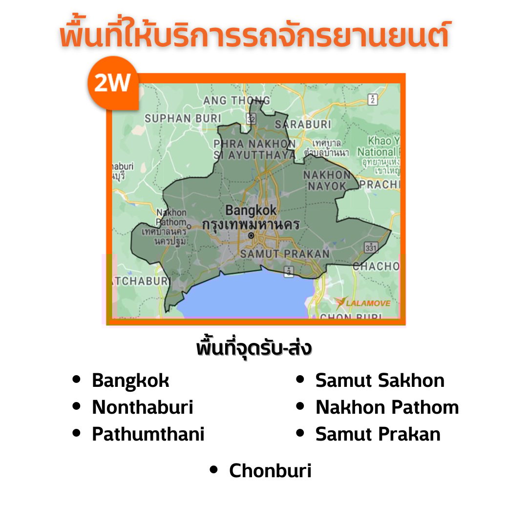 พื้นที่ห้บริการรถจักรยานยนต์