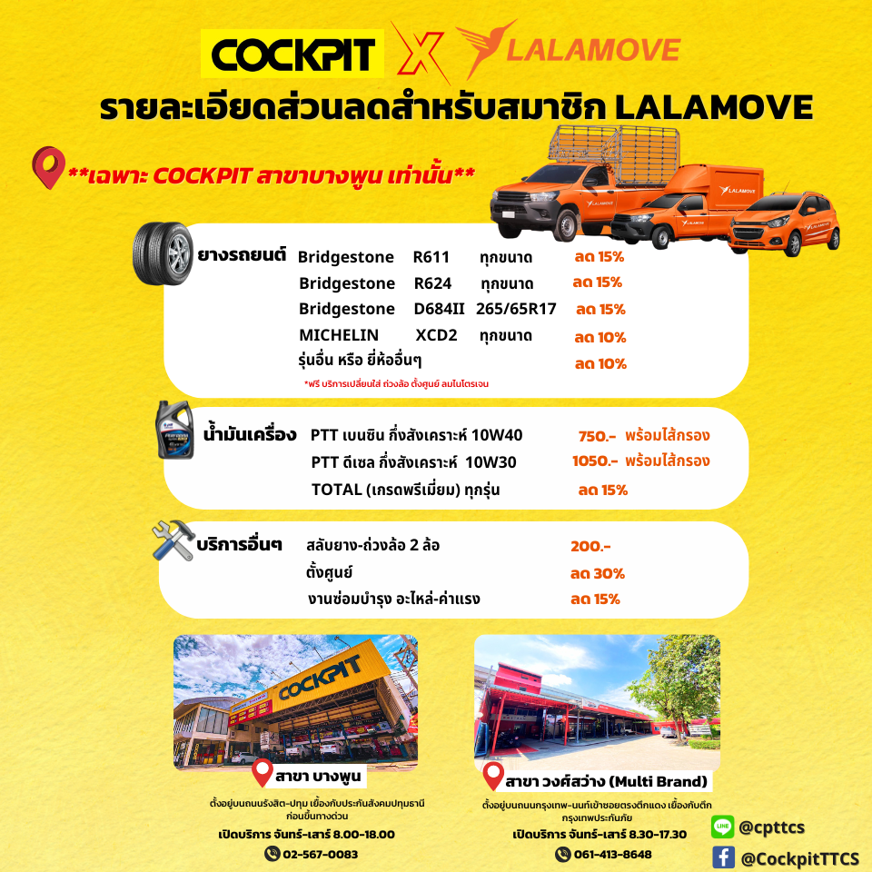 รายละเอียดส่วนลดสําหรับสมาชิก LALAMOVE 11.03.25