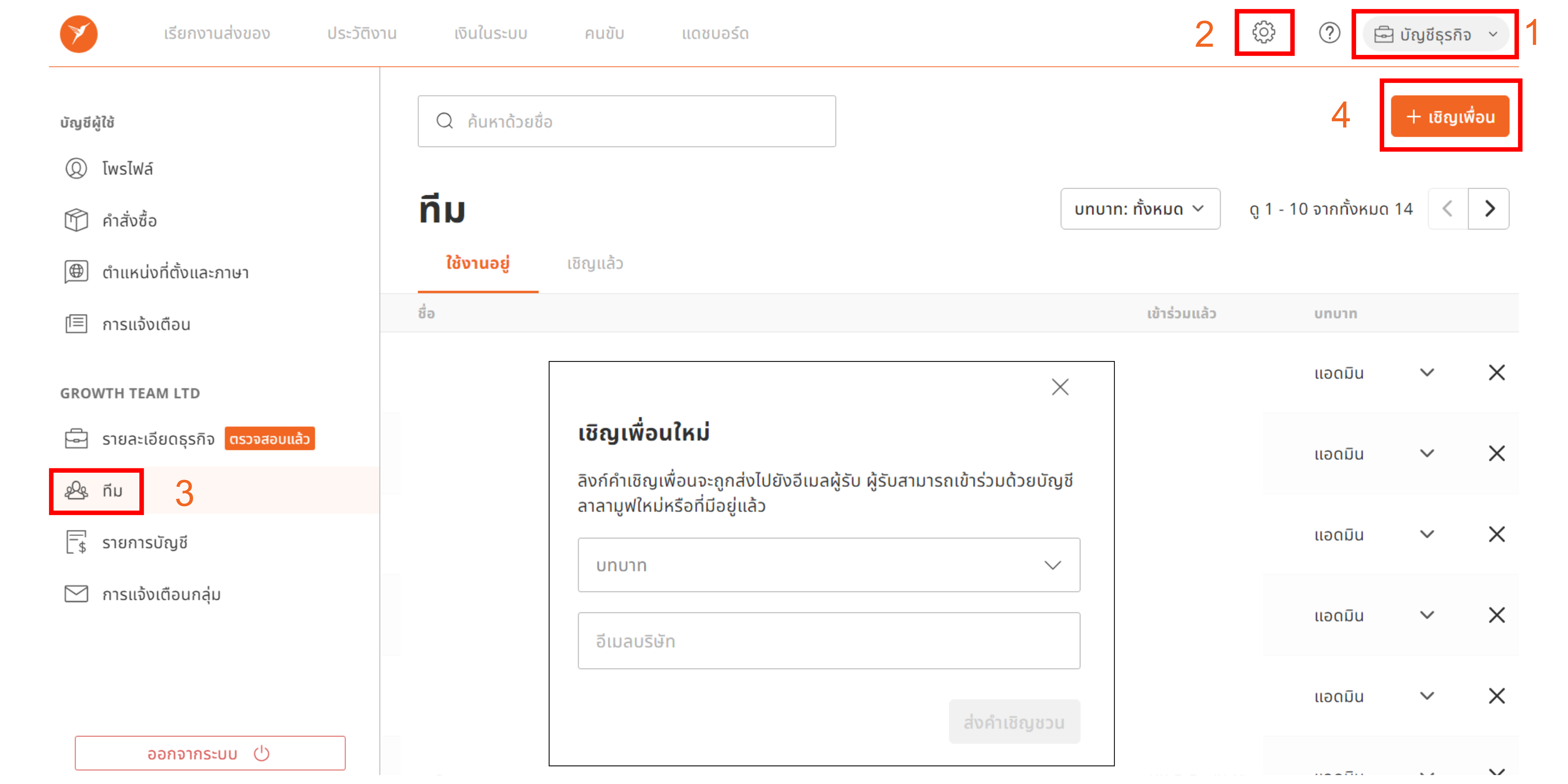 วิธีการเพิ่มผู้ใช้งานภายใต้บัญชีธุรกิจ - Thai