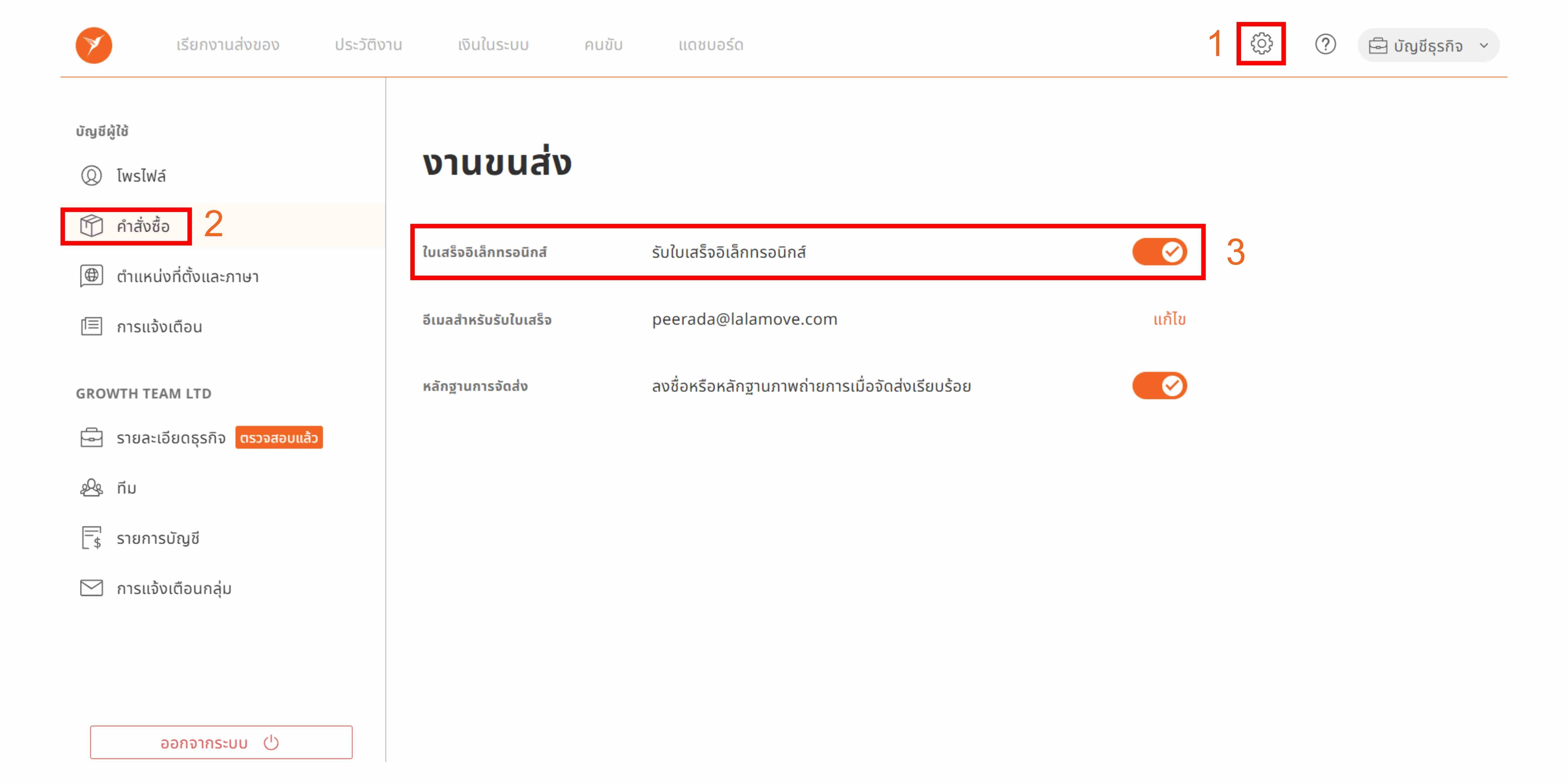 วิธีตั้งค่ารับใบเสร็จอิเล็กทรอนิกส์ผ่านเว็บไซต์ - Thai