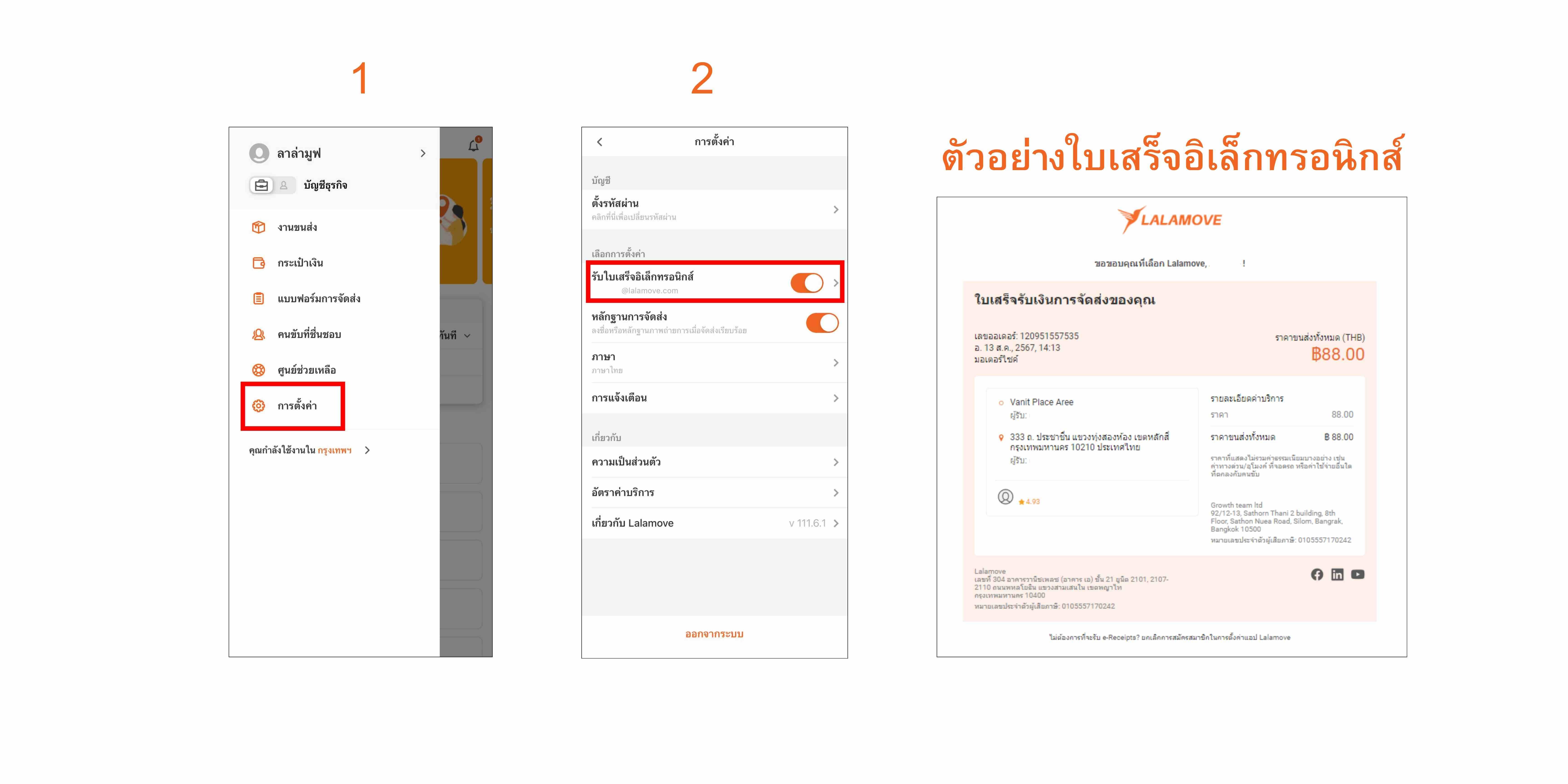 วิธีตั้งค่ารับใบเสร็จอิเล็กทรอนิกส์ผ่านแอปพลิเคชัน - Thai