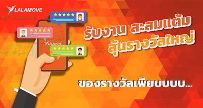 สะสมแต้ม-01-1
