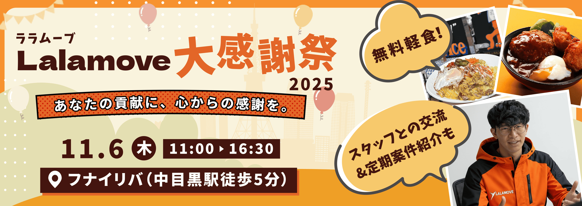 イベントドライバー向けKV_3841 x 1361(LPバナーPC用)