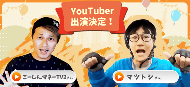 イベントバナー-ドライバー向け-YouTuber講演訴求イベントバナー-ドライバー向け-YouTuber講演訴求_1640-x-750-(LP内)