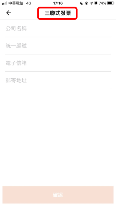 三聯式發票