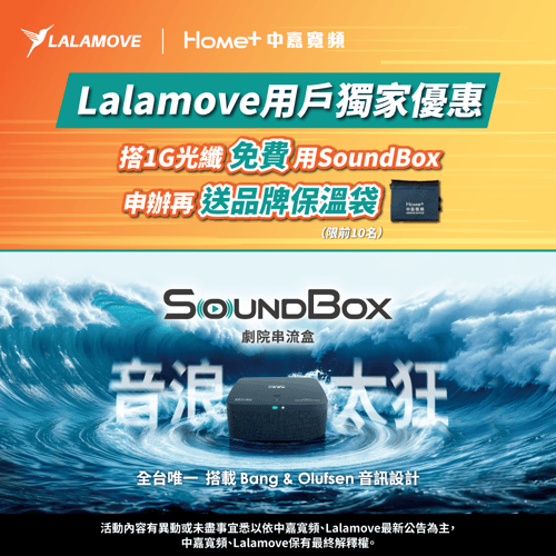 中嘉寬頻SoundBox_LALAMOVE_1200x1200