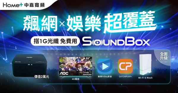 中嘉寬頻SoundBox_LALAMOVE_1200x630
