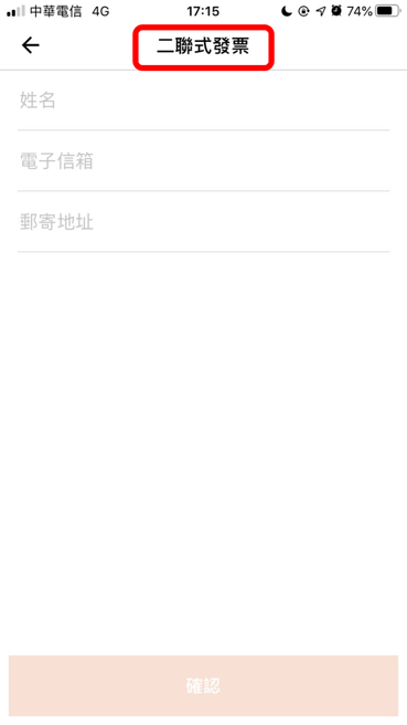 二聯式發票