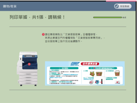 交貨便10-1
