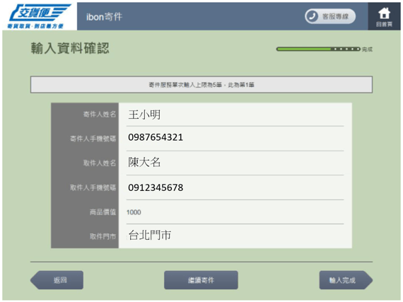 交貨便10