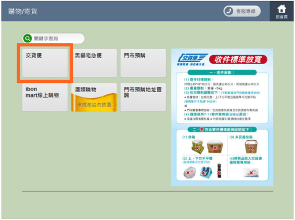 交貨便2