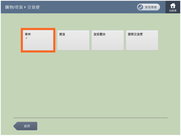 交貨便3