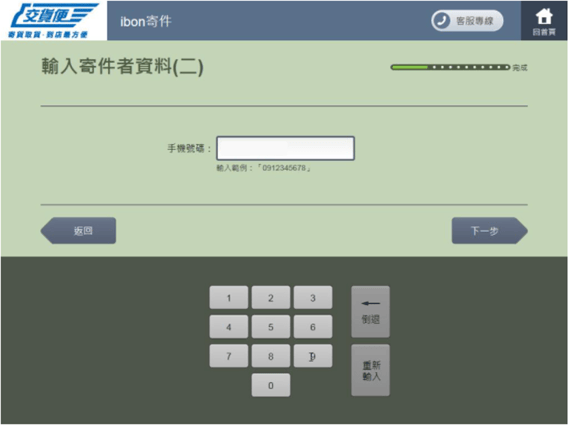 交貨便7-2