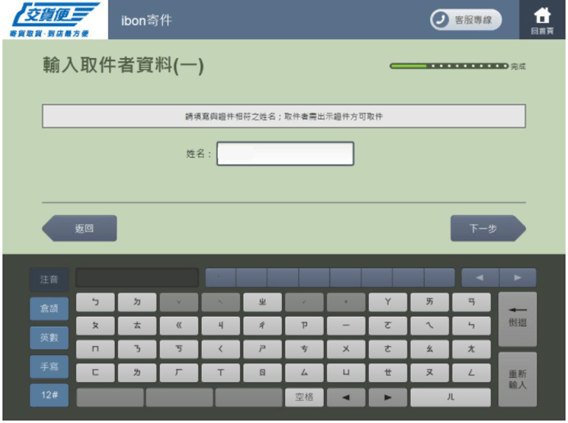 交貨便8-1