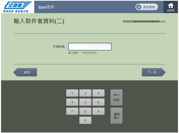 交貨便8-2