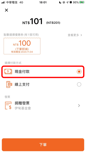 付款方式_現金付款