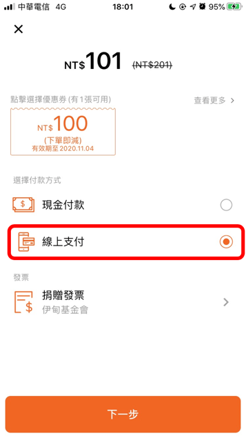 付款方式_線上支付