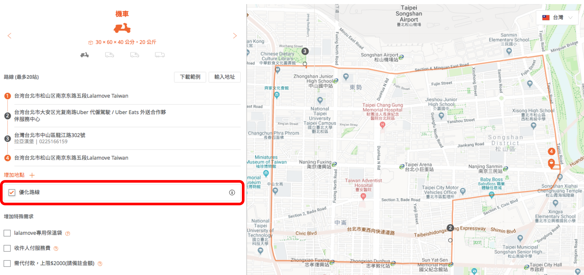 優化路線