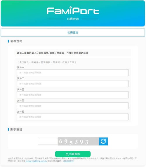 全家包裹查詢_官網