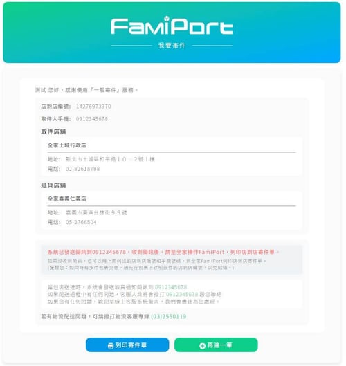全家FP官網操作_03