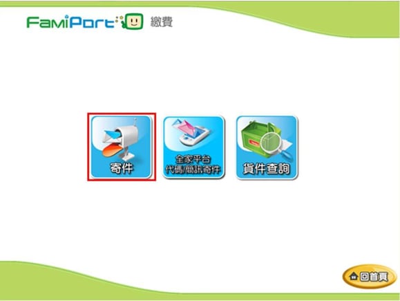 全家FP機台操作_04