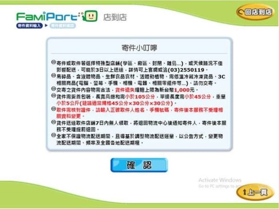 全家FP機台操作_05