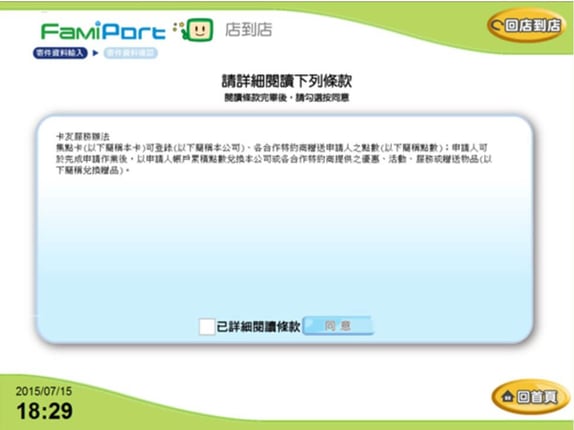 全家FP機台操作_06