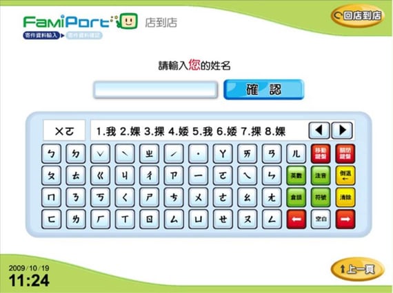 全家FP機台操作_07