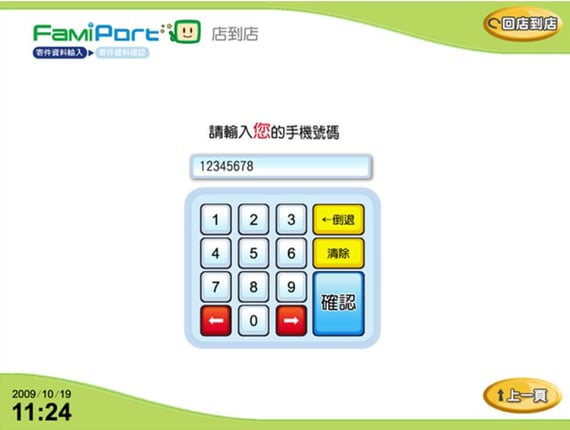 全家FP機台操作_07_02