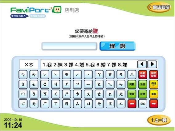 全家FP機台操作_08