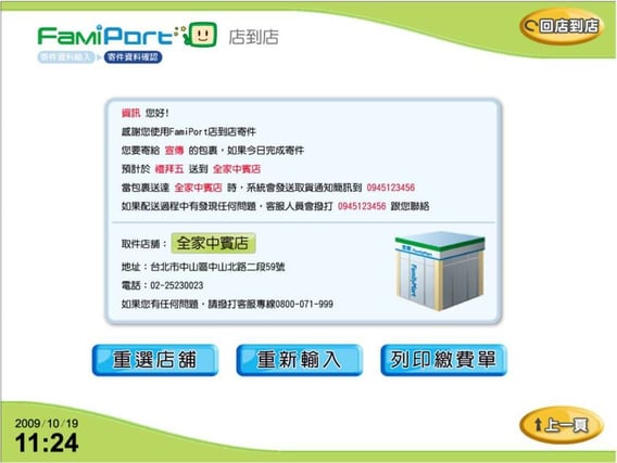 全家FP機台操作_10_02