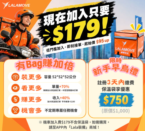 加入Lalamove只要179