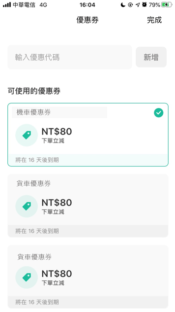 可使用優惠券-1