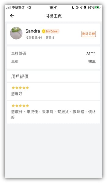 司機主頁