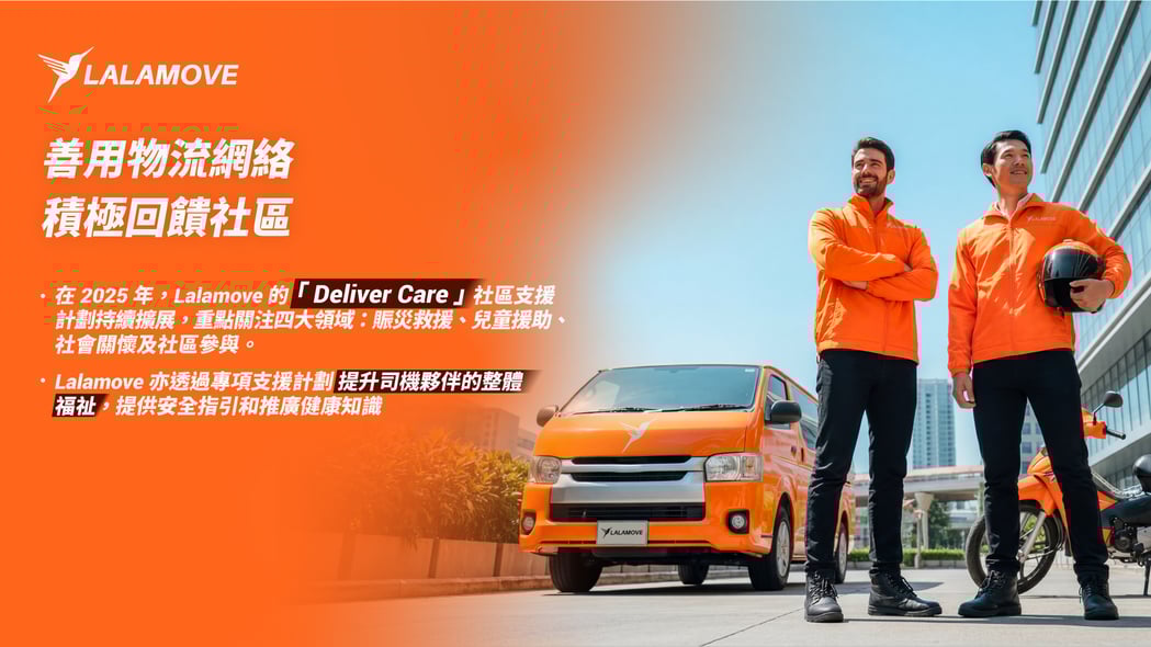 善用物流網絡 積極回饋社區