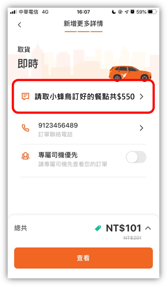 填寫備註