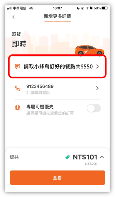 填寫備註