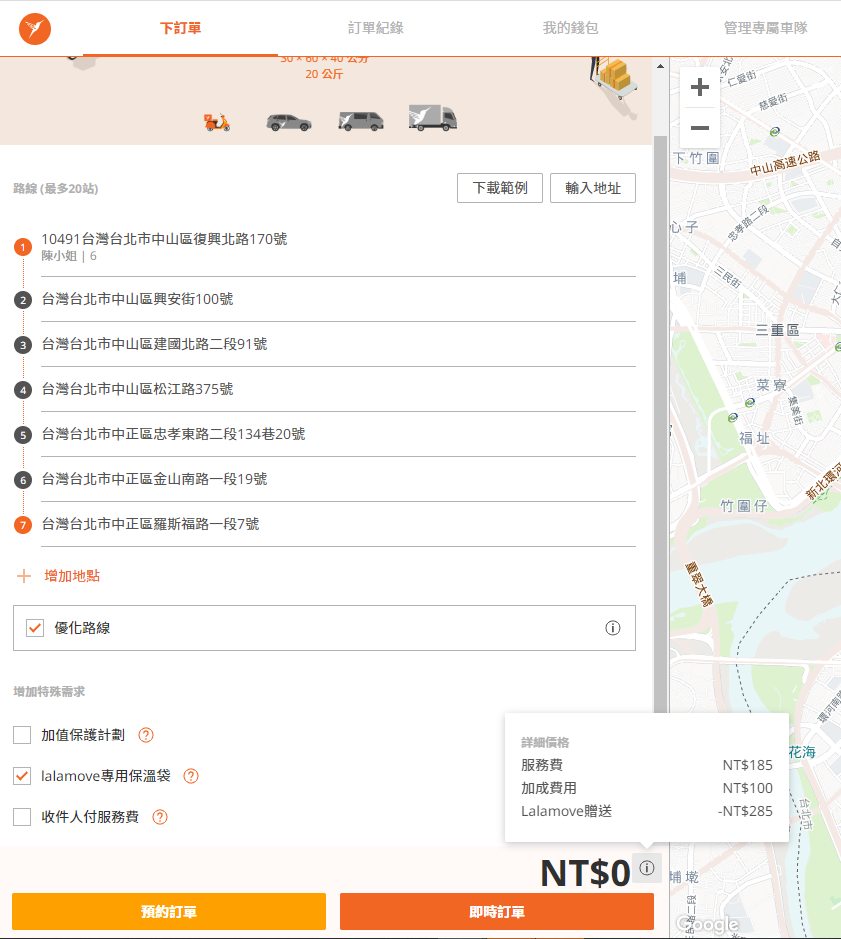 多點配送