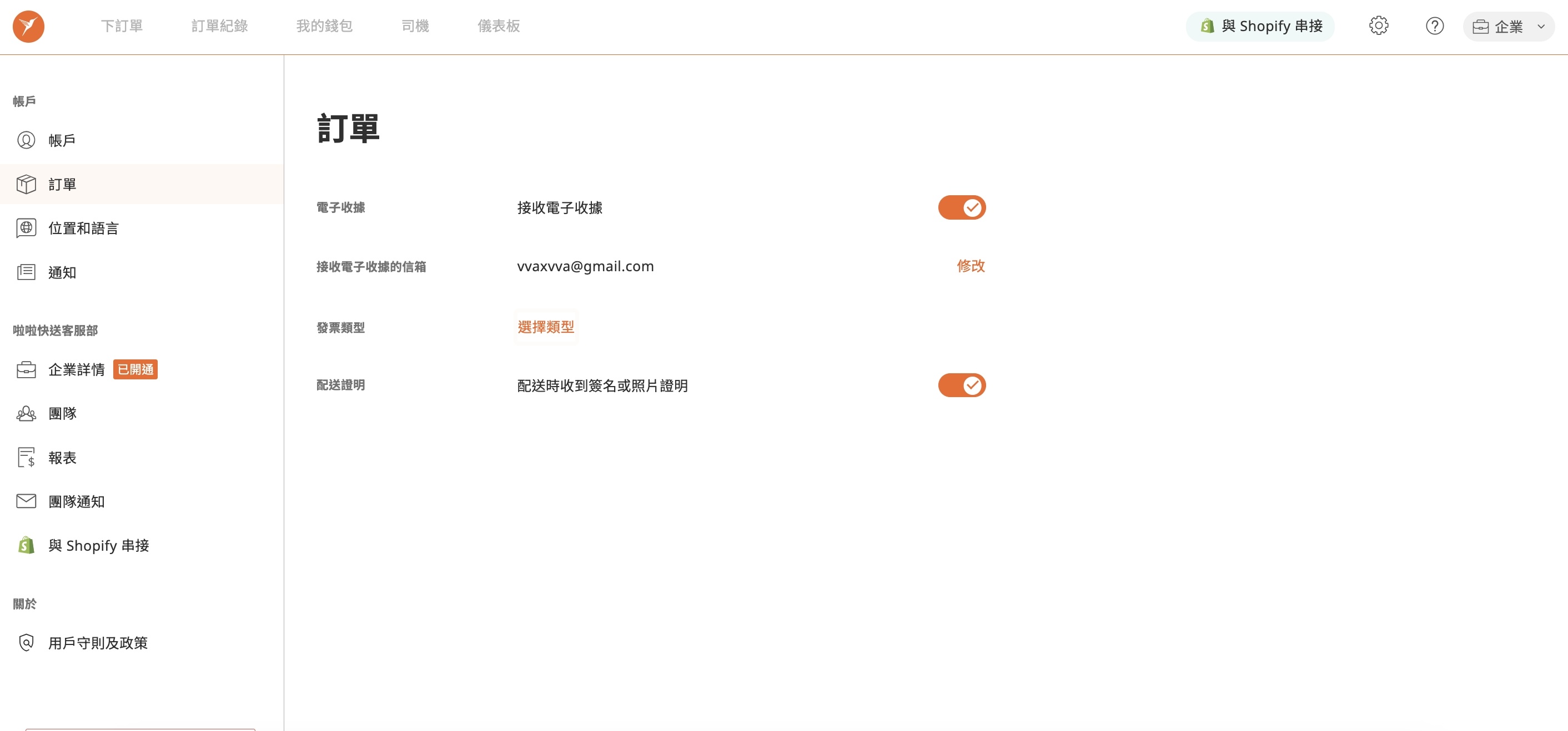 如何編輯企業用戶資訊_步驟1