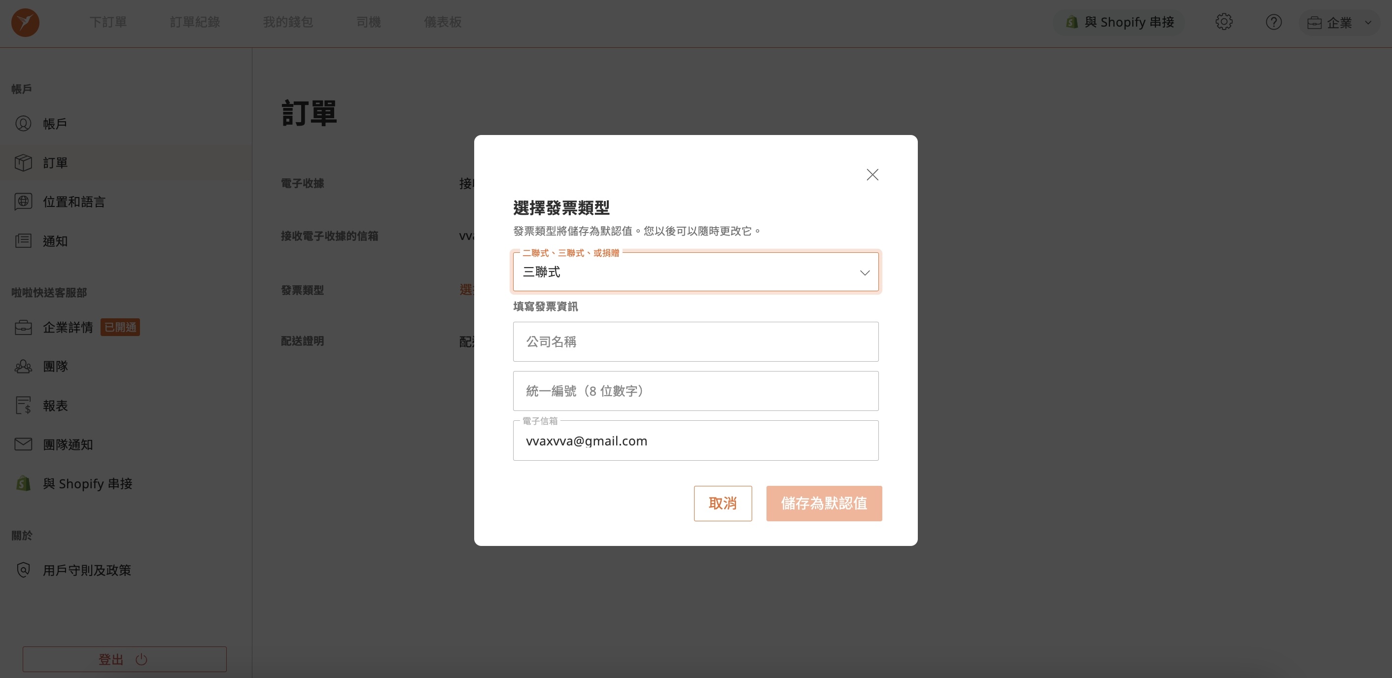 如何編輯企業用戶資訊_步驟2