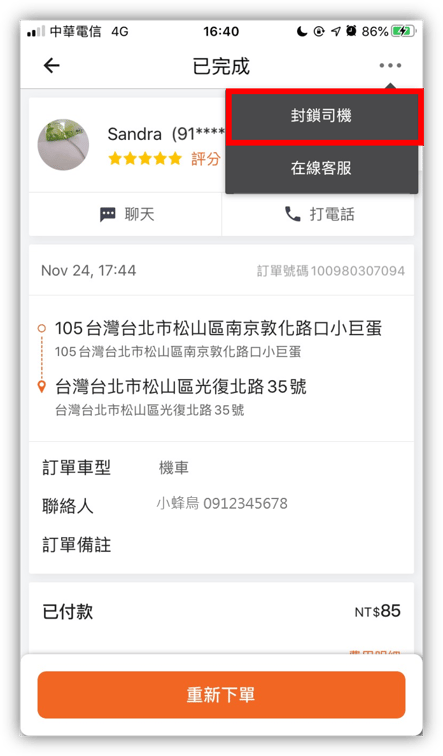 封鎖司機