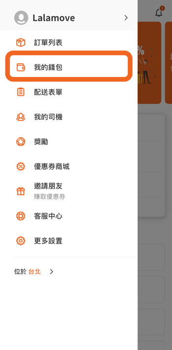 我的錢包_查看 Lalamove 錢包餘額_1