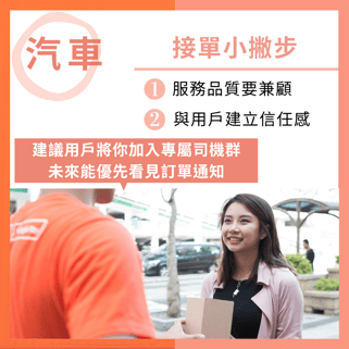 接單圖文(汽車)