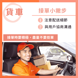 接單圖文(貨車)