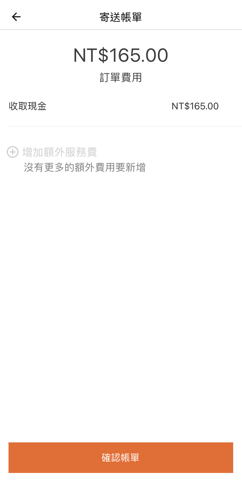 接單8