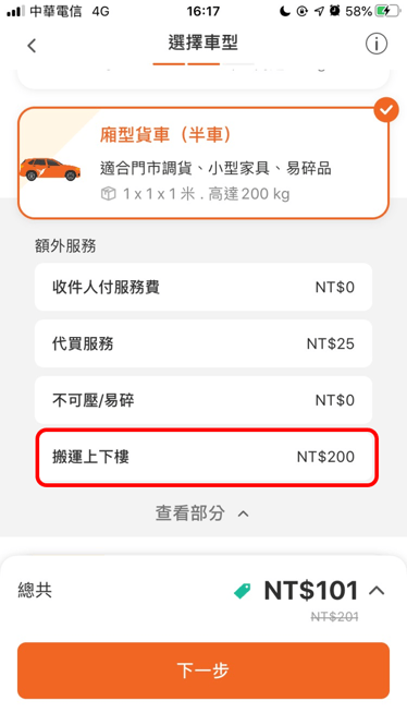搬運上下樓