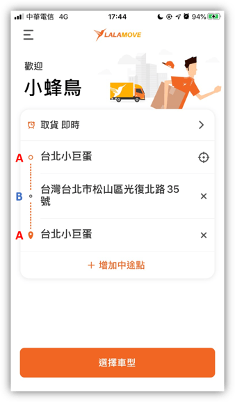 新增中途點-1